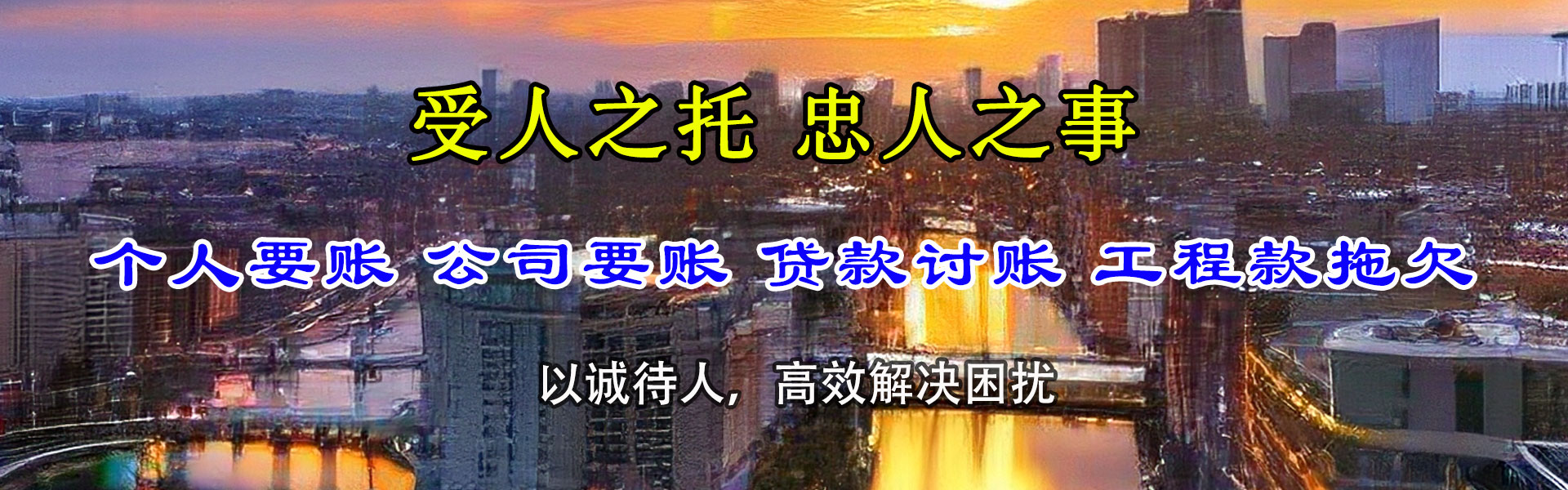 宜川清债公司